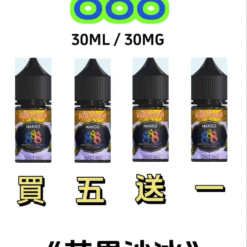 888煙油｜馬來西亞原裝正品 30ML/30MG｜小煙油優惠【買五送一】